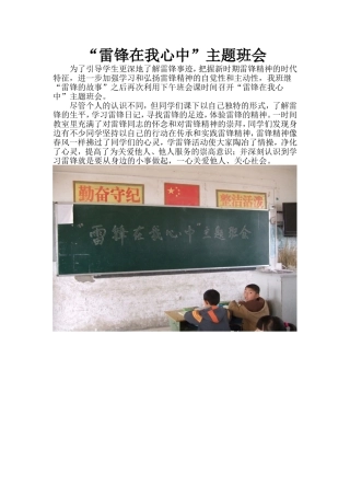 雷锋在我心中