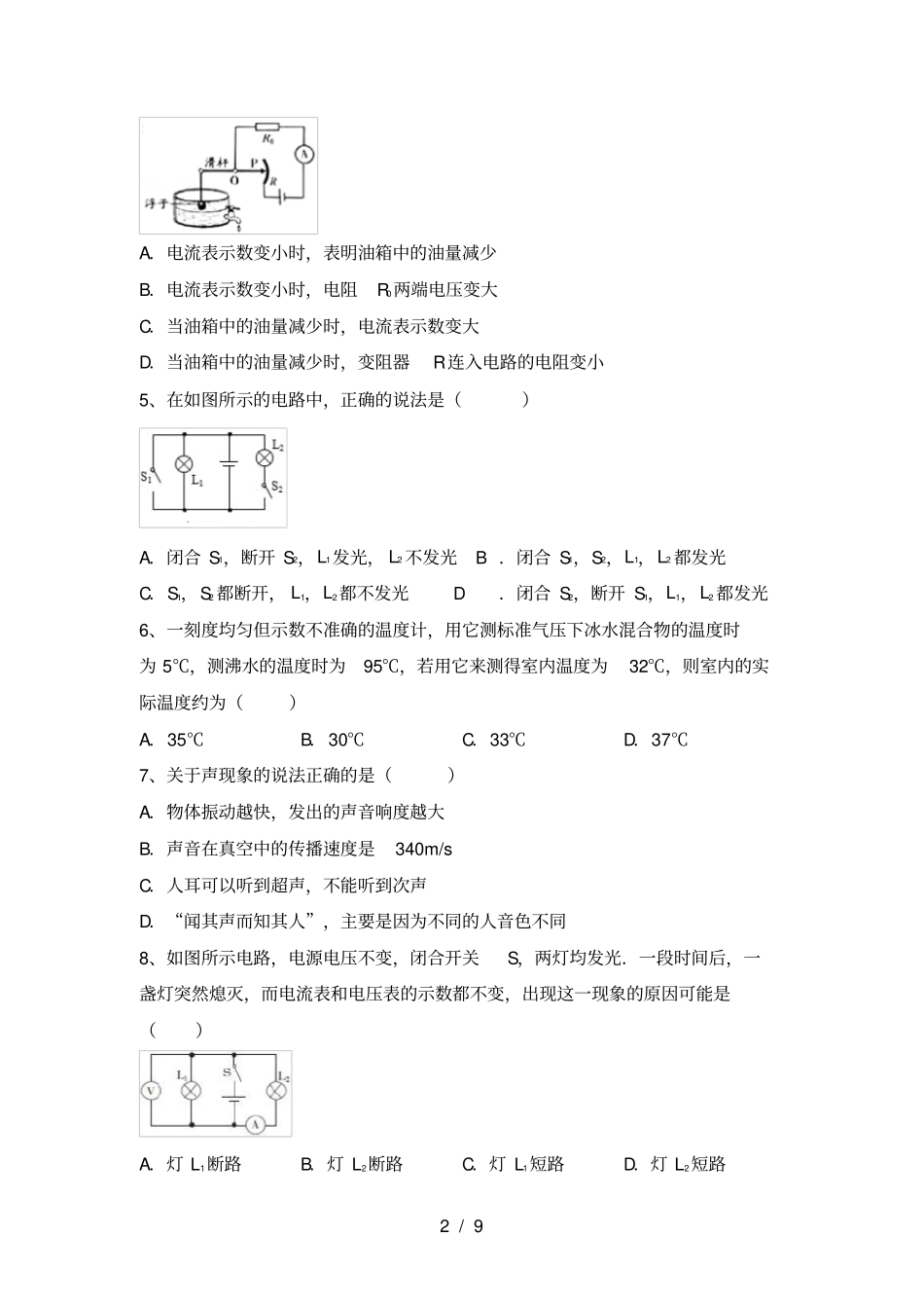 九年级物理上册期中考试题及完整答案_第2页