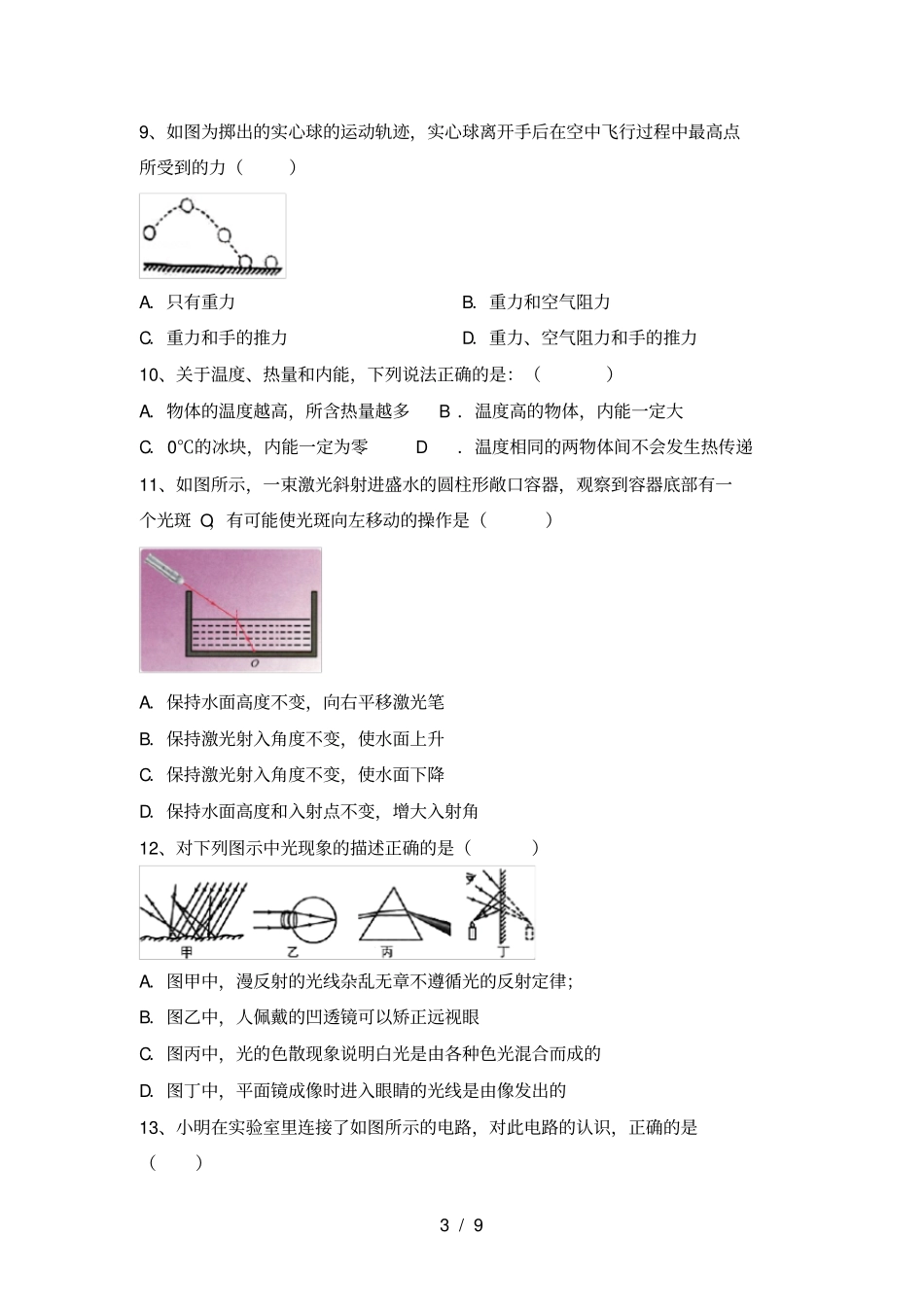 九年级物理上册期中考试题及完整答案_第3页