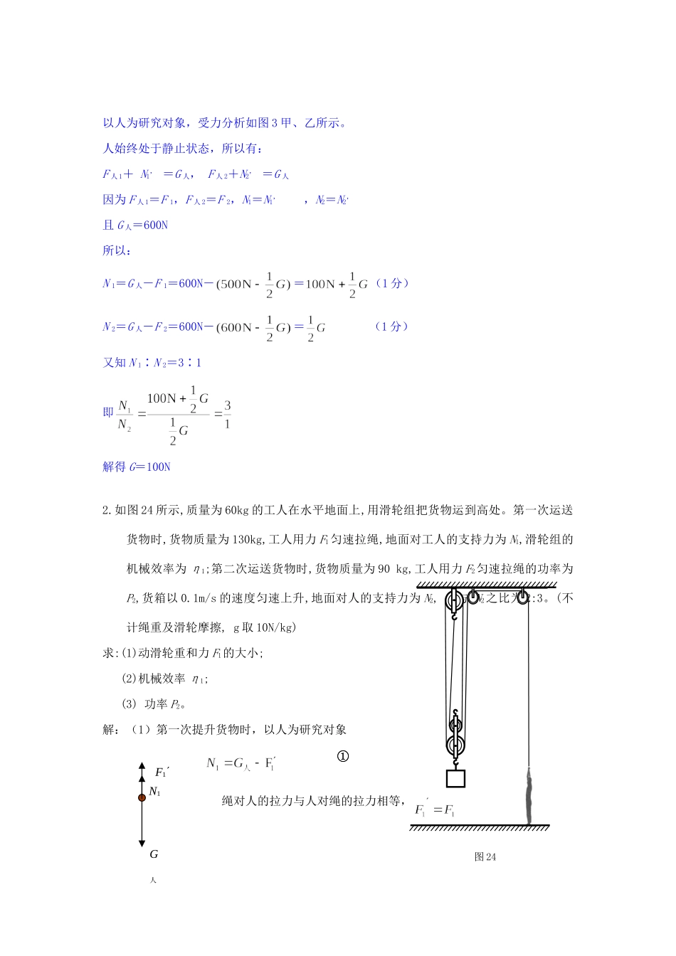 九年级物理 经典难题详解 人教新课标版试卷_第2页