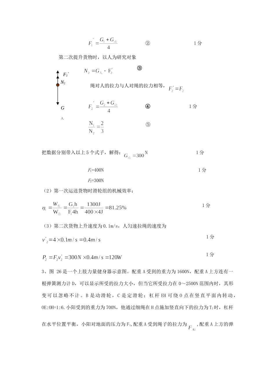 九年级物理 经典难题详解 人教新课标版试卷_第3页