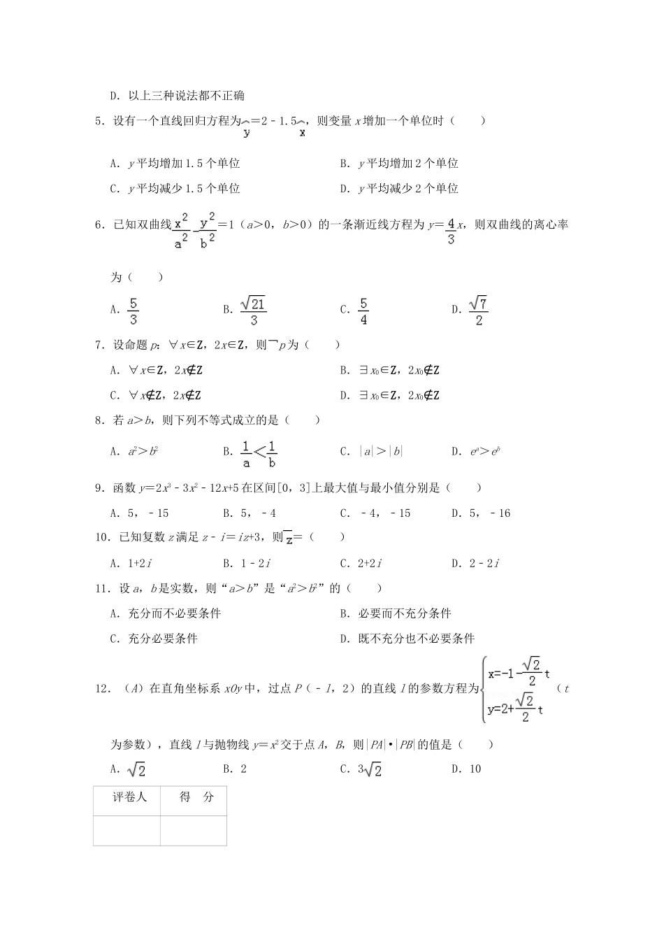北京市昌平区新学道临川学校高二数学下学期第三次月考试题 文 试题_第2页