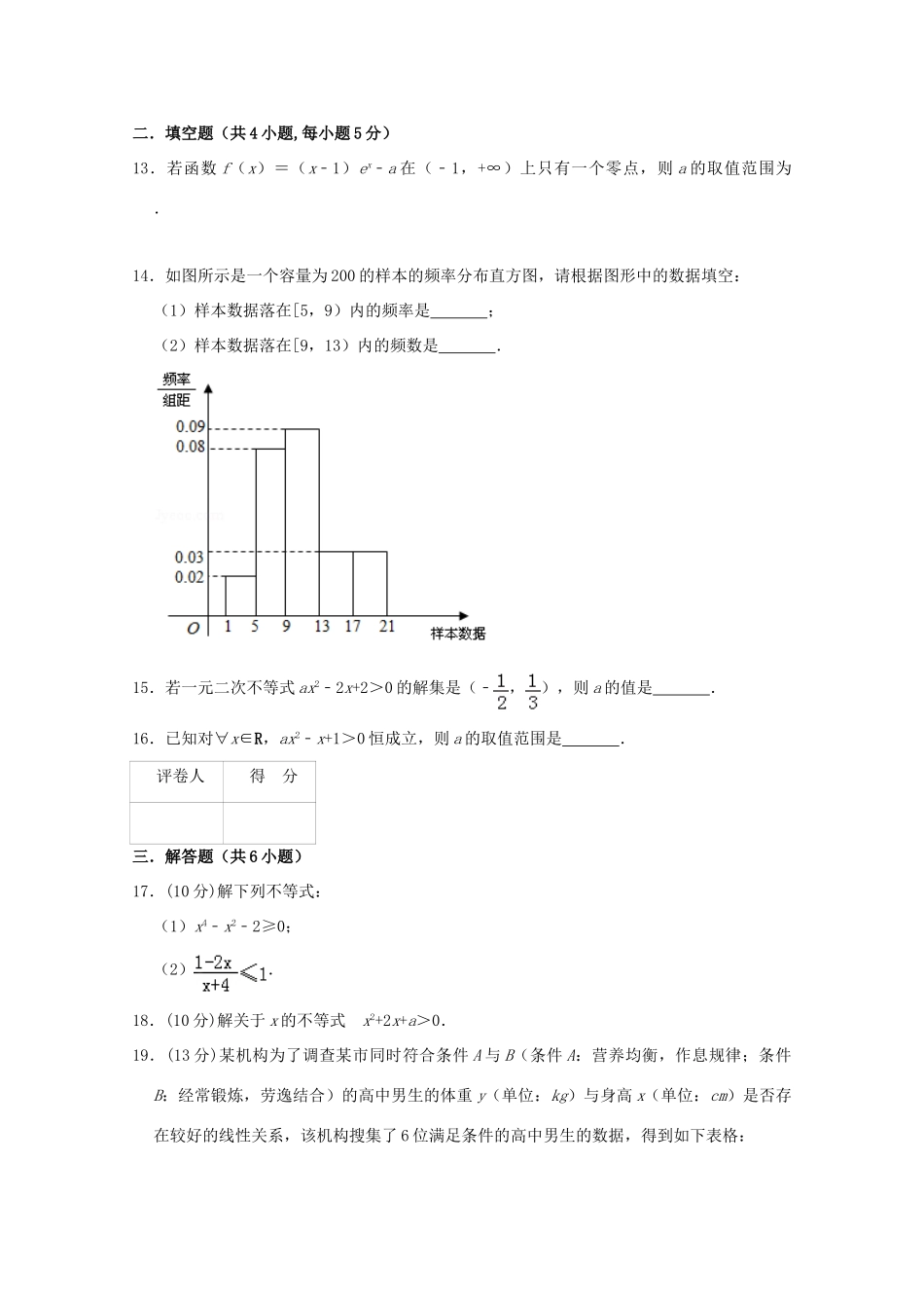 北京市昌平区新学道临川学校高二数学下学期第三次月考试题 文 试题_第3页