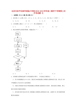 北京市昌平区新学道临川学校高二数学下学期第三次月考试题 文 试题