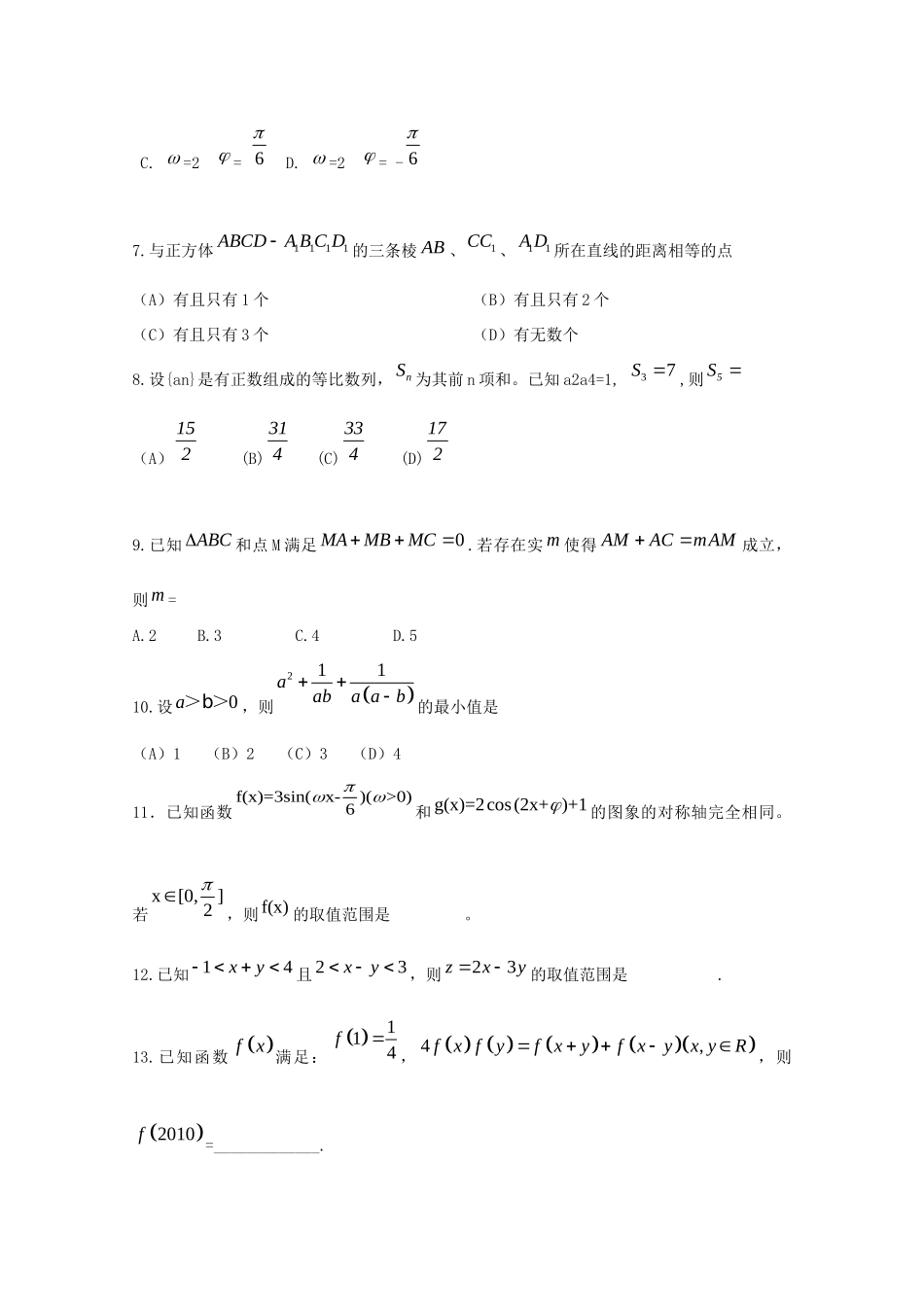 安徽省蚌埠一中高三数学12月月考试卷 理新人教A版试卷_第2页