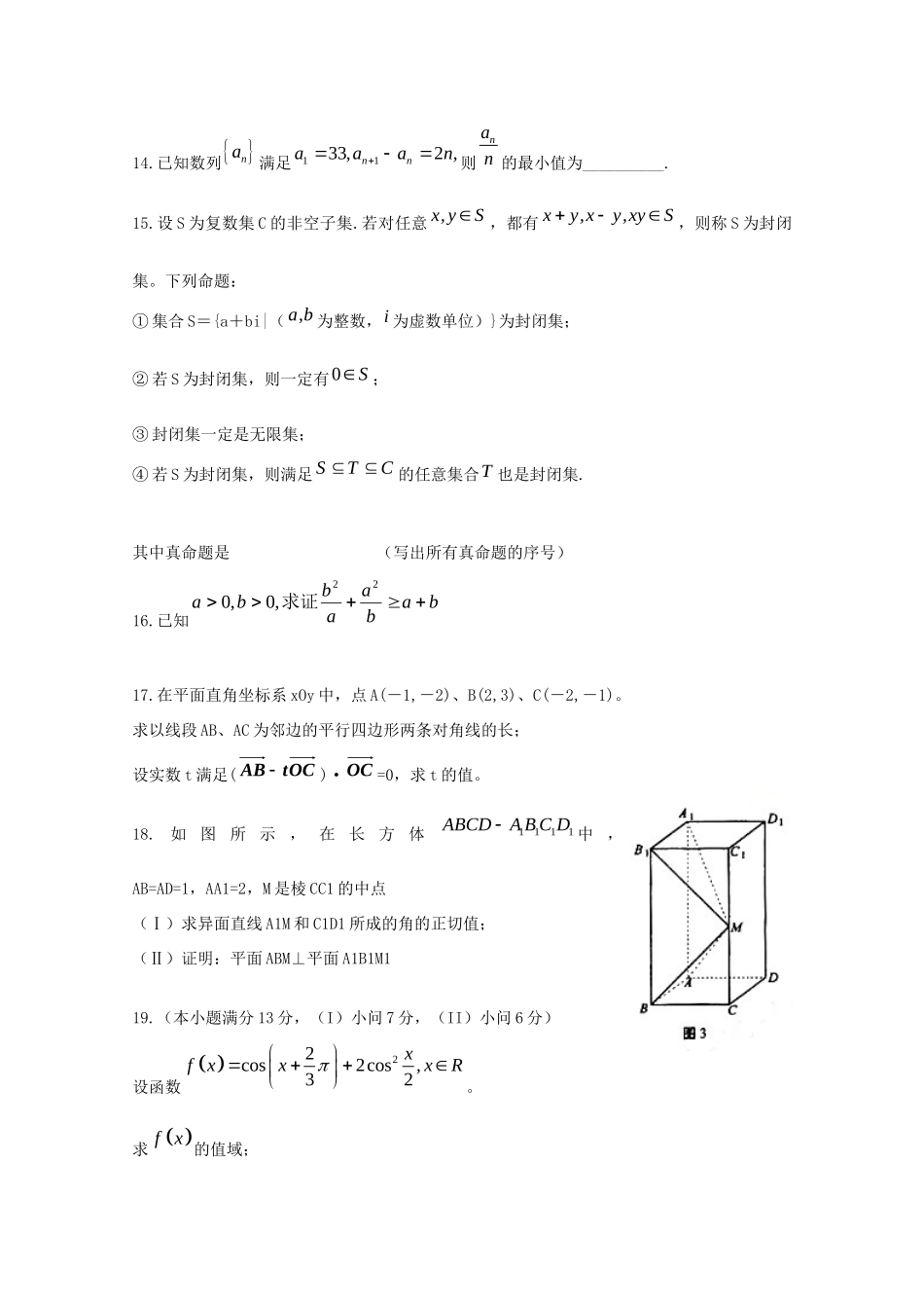 安徽省蚌埠一中高三数学12月月考试卷 理新人教A版试卷_第3页