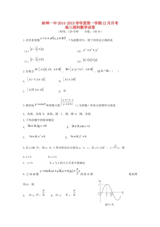 安徽省蚌埠一中高三数学12月月考试卷 理新人教A版试卷
