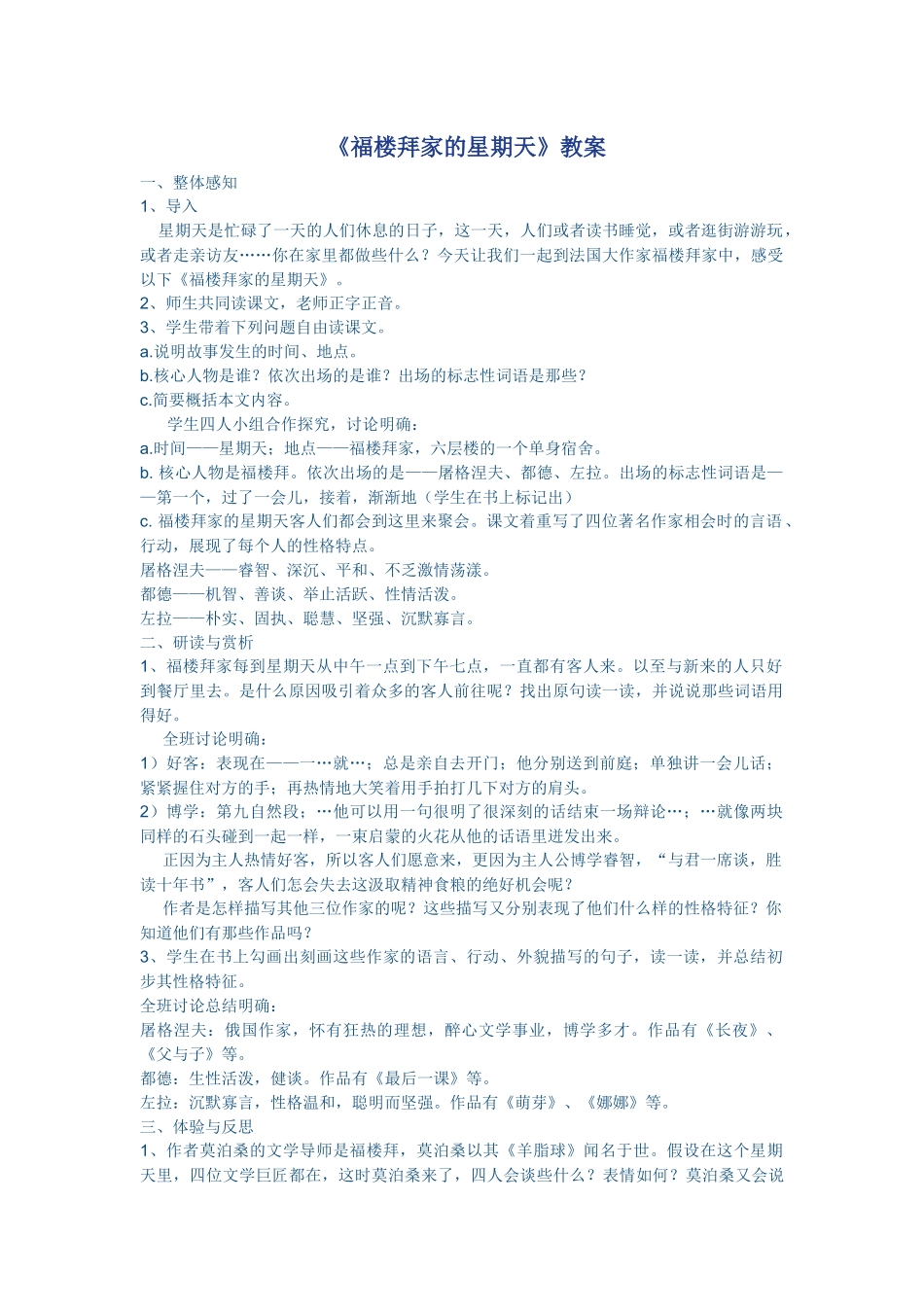 福楼拜家的星期天_第1页