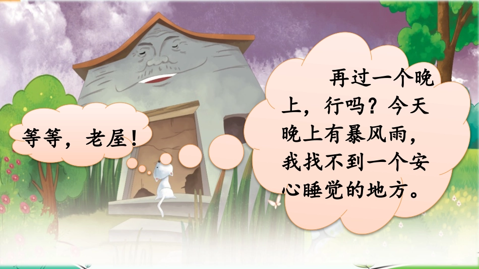 12总也倒不了的老屋-(2)_第3页