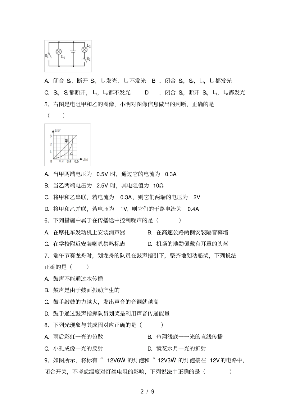 九年级物理上册期中试卷及完整答案_第2页