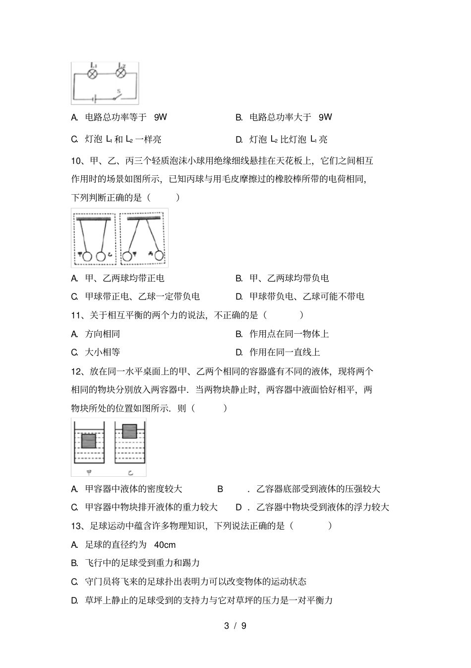九年级物理上册期中试卷及完整答案_第3页