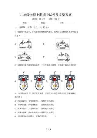 九年级物理上册期中试卷及完整答案