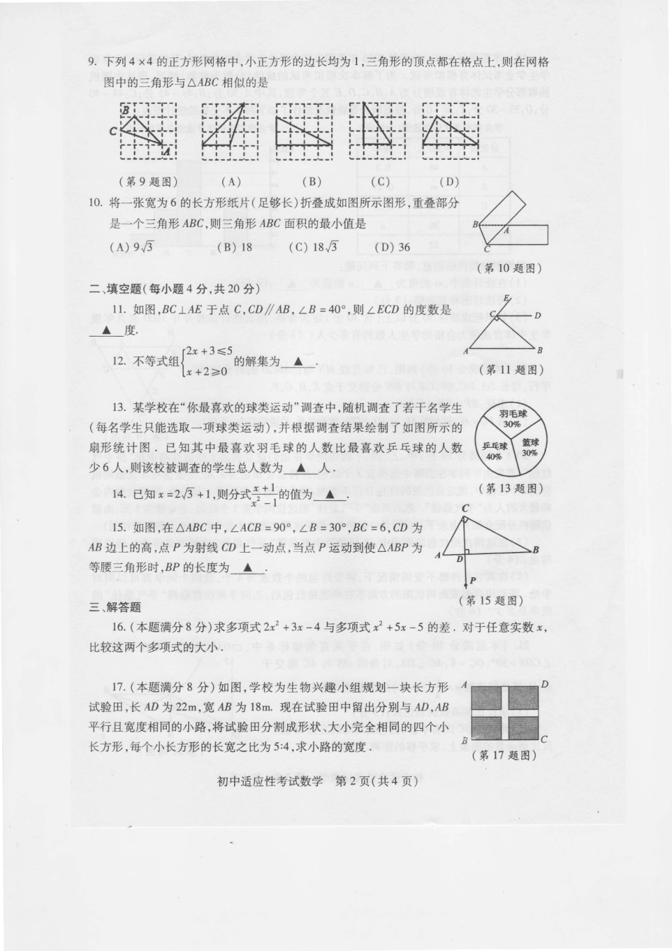 初中数学毕业生学业适应性试题(pdf) 060634_第2页