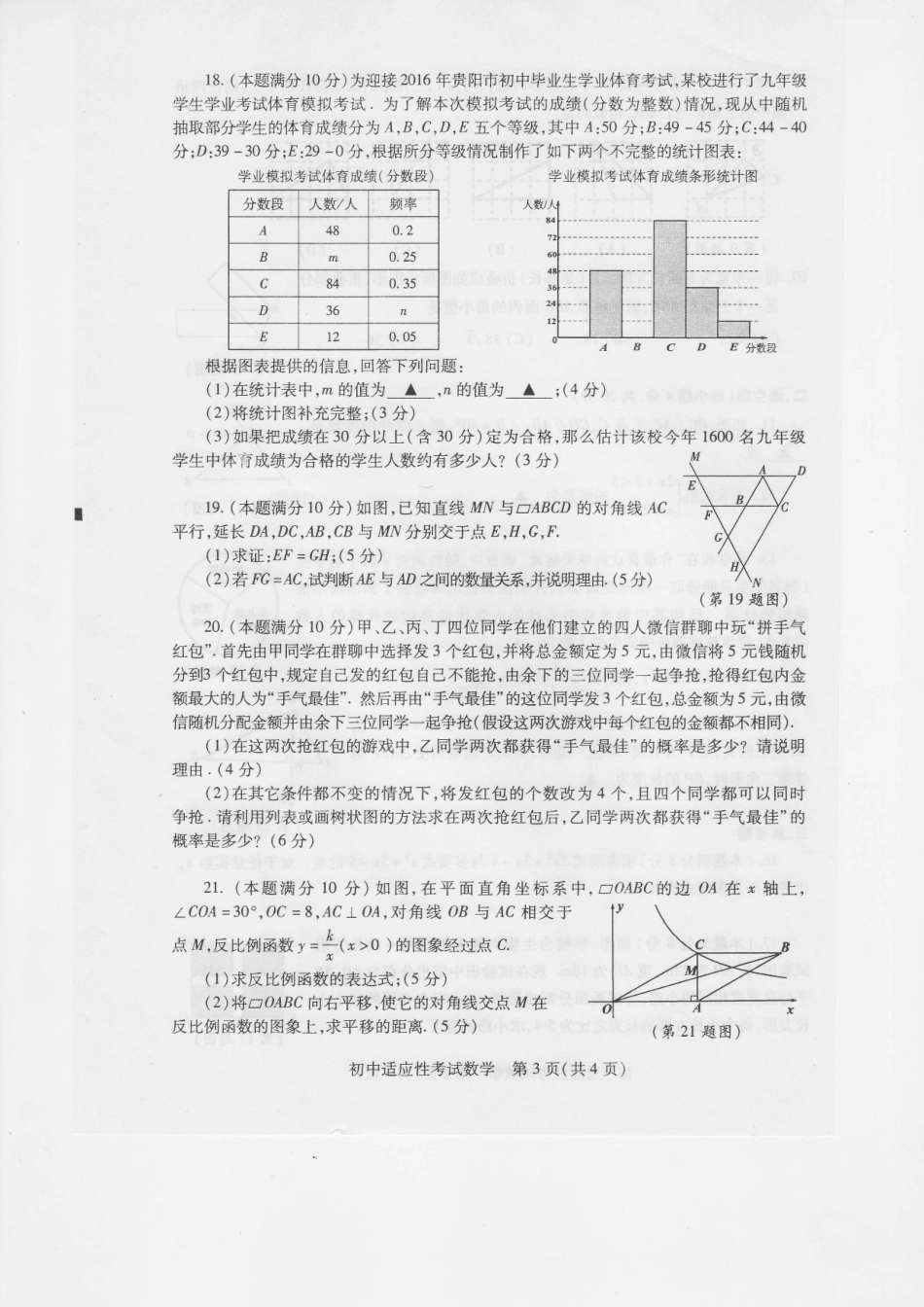 初中数学毕业生学业适应性试题(pdf) 060634_第3页