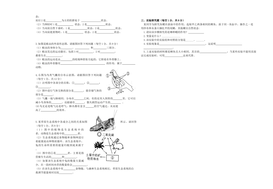 四川省简阳市简城城南九义校 八年级生物上学期期中试卷 新人教版试卷_第2页