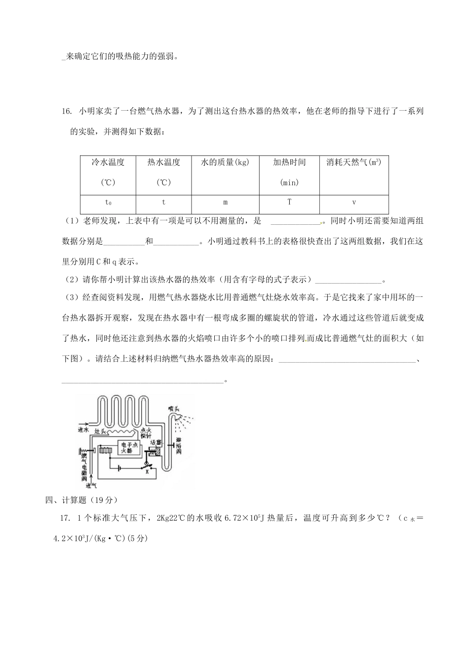 四川省安岳县届九年级物理上学期第一次月考试卷 新人教版试卷_第3页