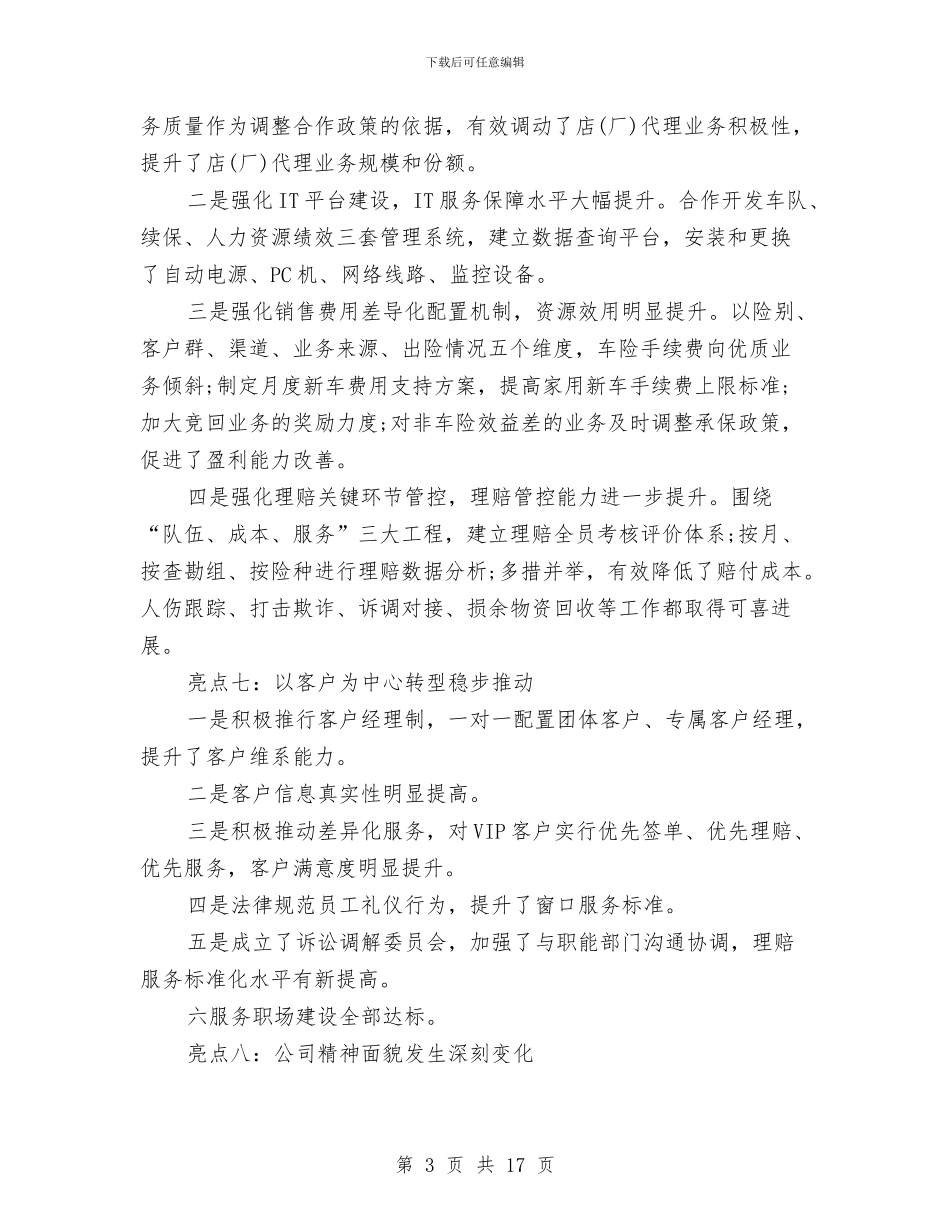保险半年工作总结与保险合同纠纷统计调查汇报汇编_第3页