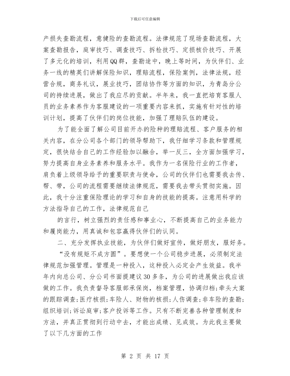 保险半年工作总结与保险半年工作总结3篇汇编_第2页