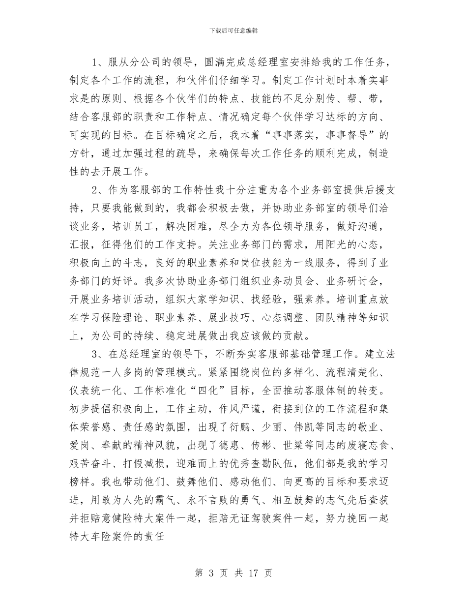 保险半年工作总结与保险半年工作总结3篇汇编_第3页