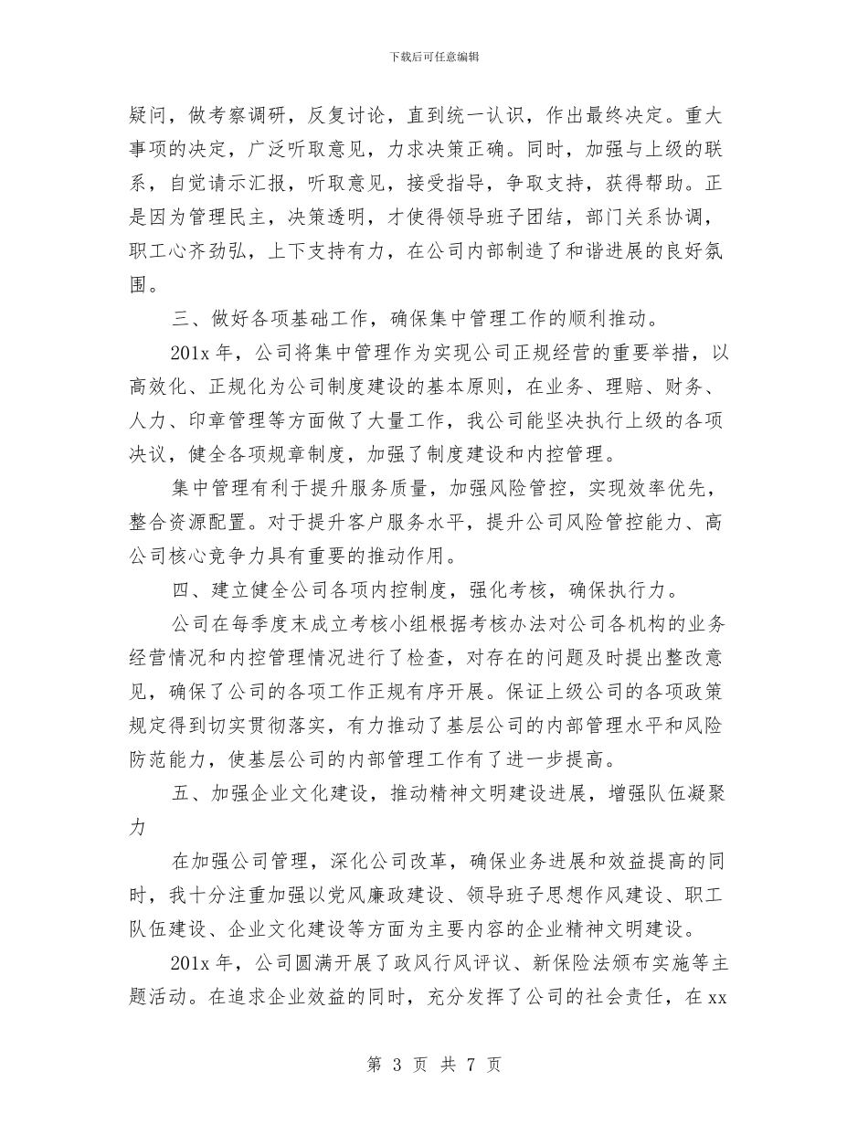 保险员2024年终总结范文与保障部2024年终工作总结范文汇编_第3页