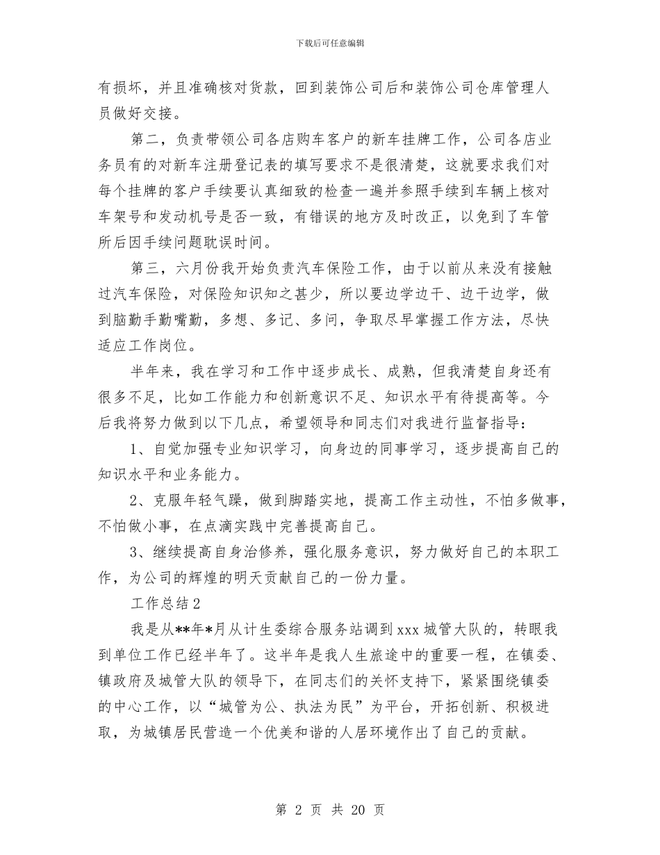 保险员2024年度总结范文与保险员工个人工作总结汇编_第2页