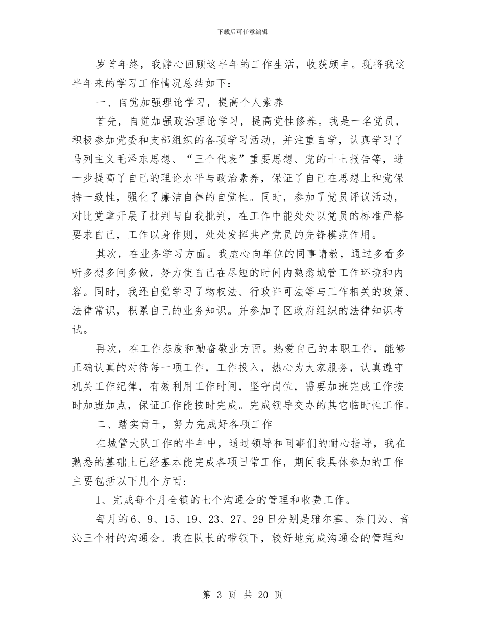 保险员2024年度总结范文与保险员工个人工作总结汇编_第3页