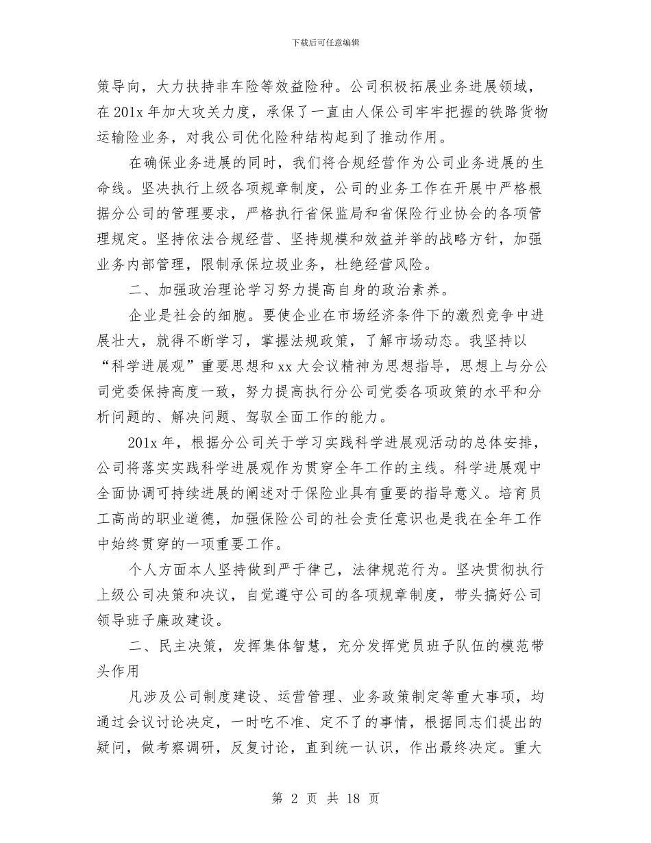 保险员2024年终总结范文与保险销售工作总结汇编_第2页