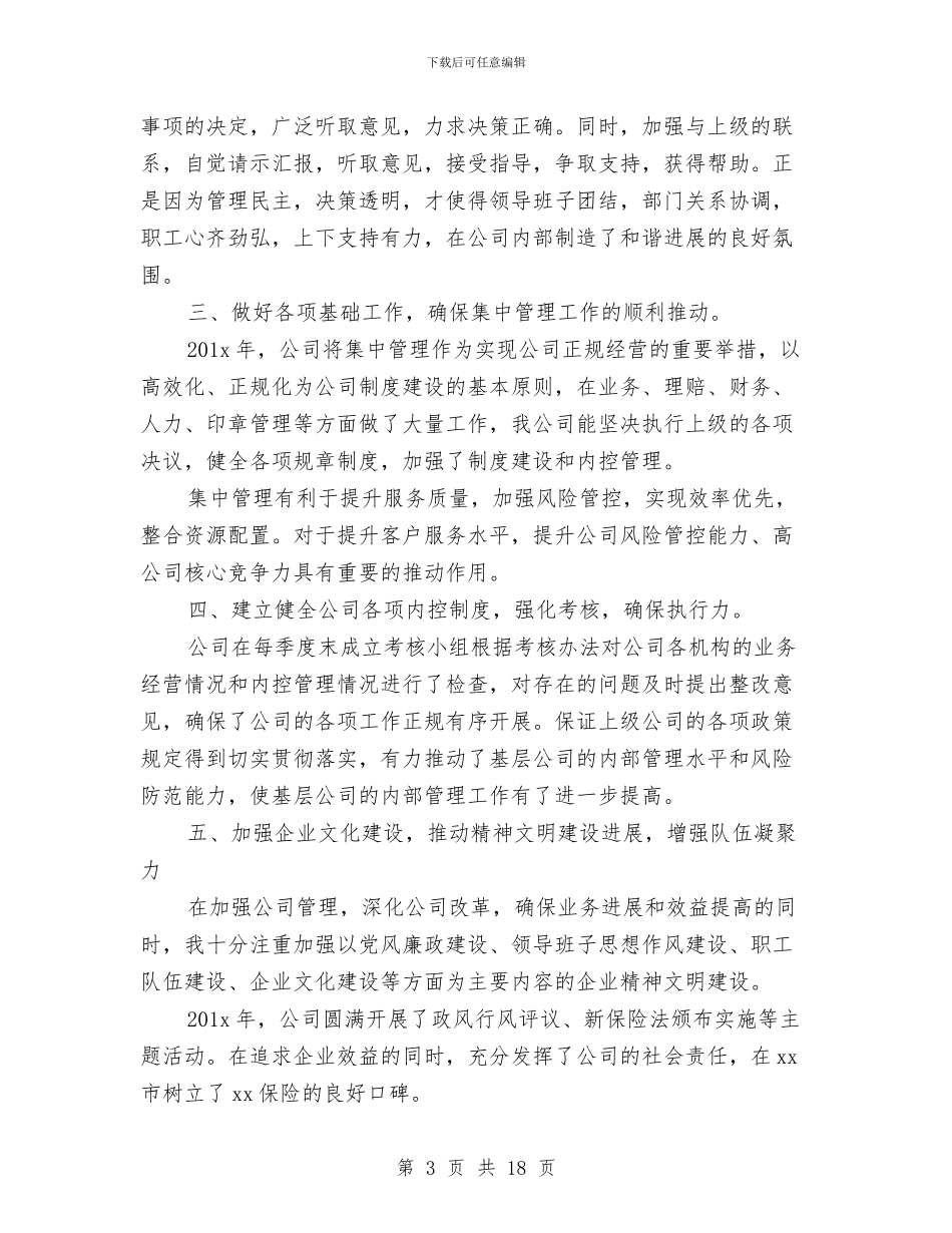 保险员2024年终总结范文与保险销售工作总结汇编_第3页