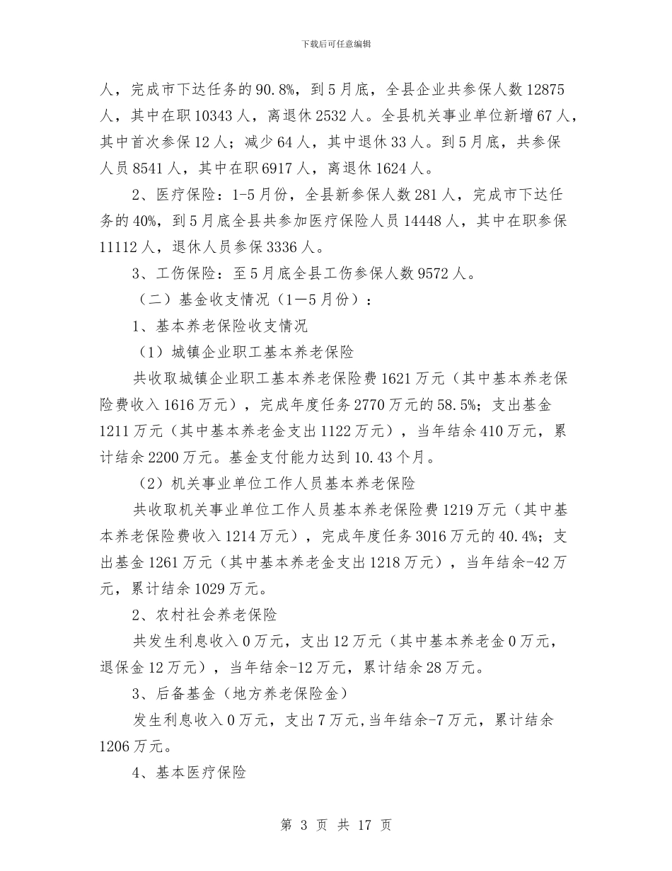 保险半年工作总结3篇与保险员2024年度总结范文汇编_第3页