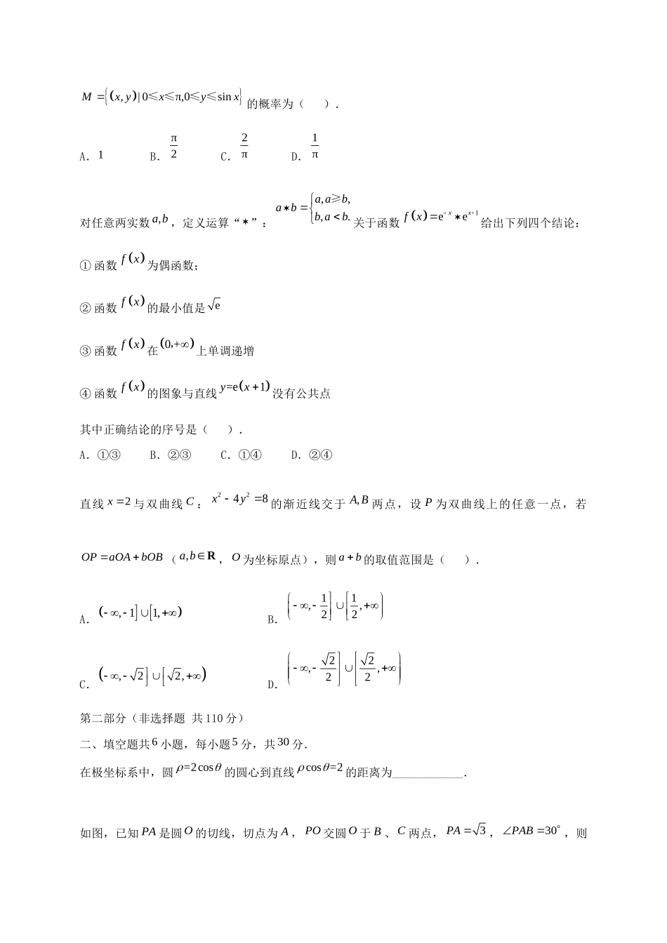 北京市房山区高三数学第二次模拟考试 理(房山二模，无答案) 试题_第2页