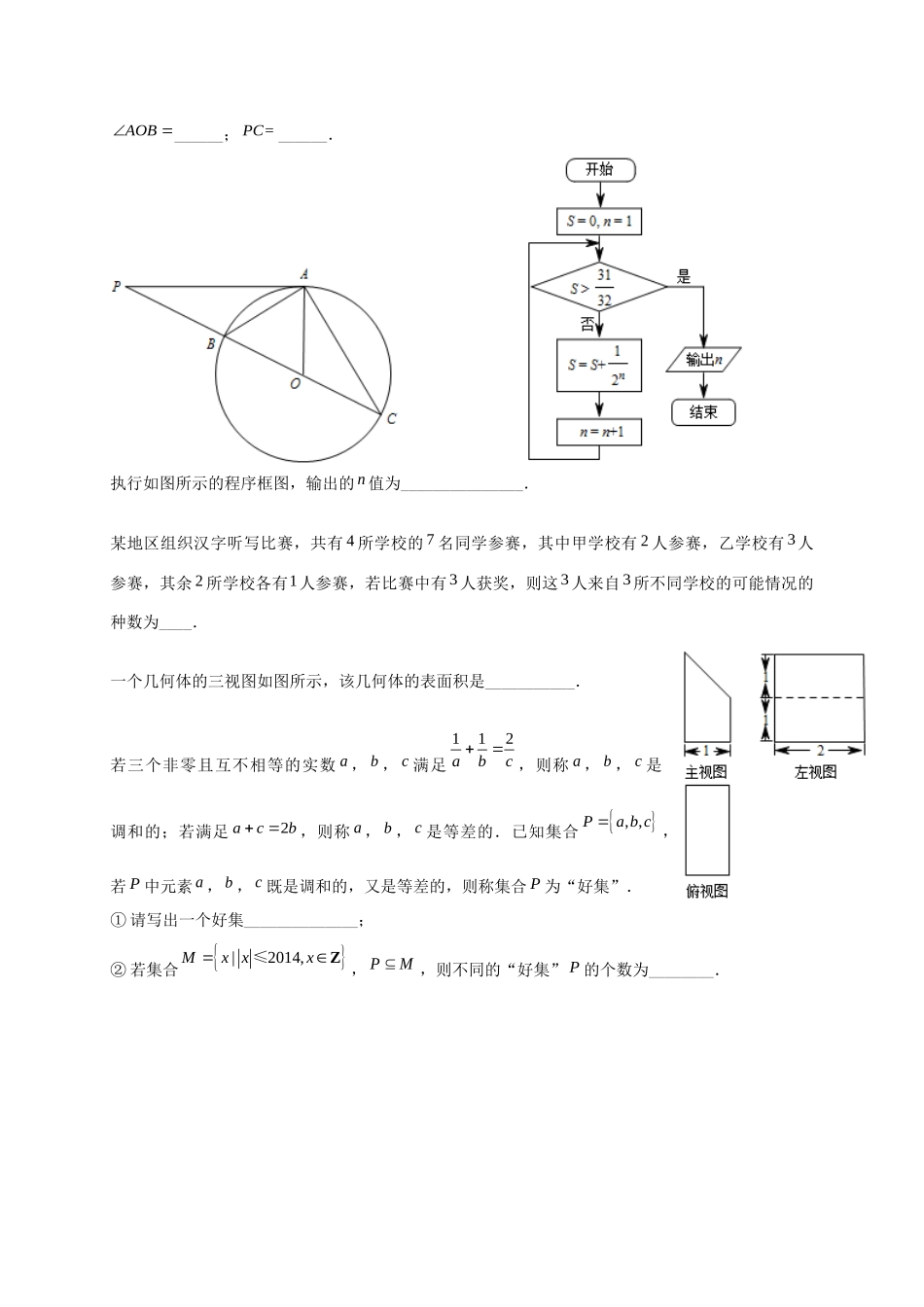 北京市房山区高三数学第二次模拟考试 理(房山二模，无答案) 试题_第3页