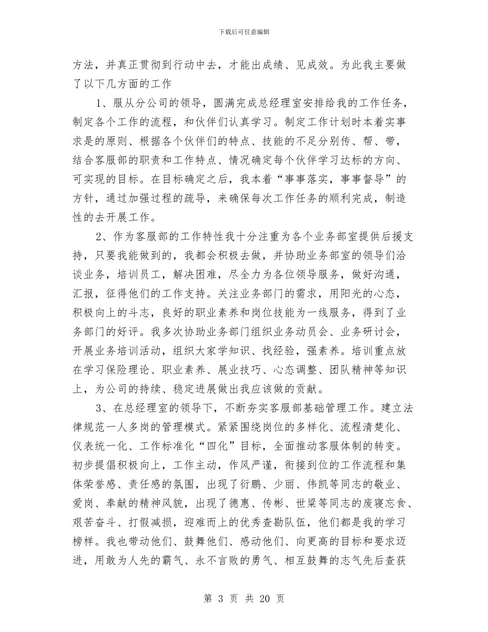 保险半年工作总结与保险员工个人工作总结汇编_第3页