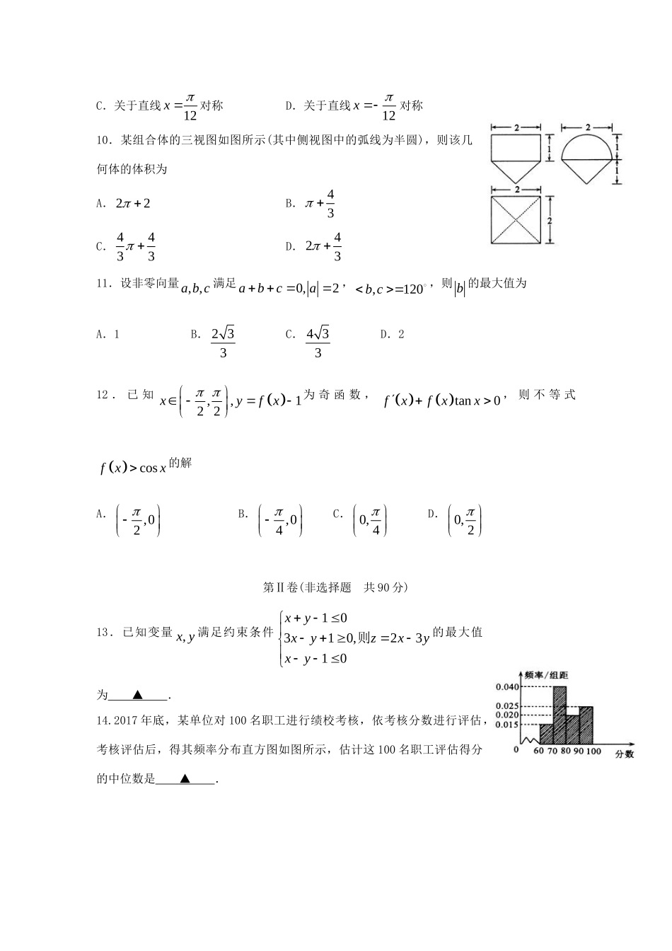 山东省济宁市高三数学第二次模拟考试卷 理 山东省济宁市高三数学第二次模拟考试卷 理 山东省济宁市高三数学第二次模拟考试卷 理_第3页