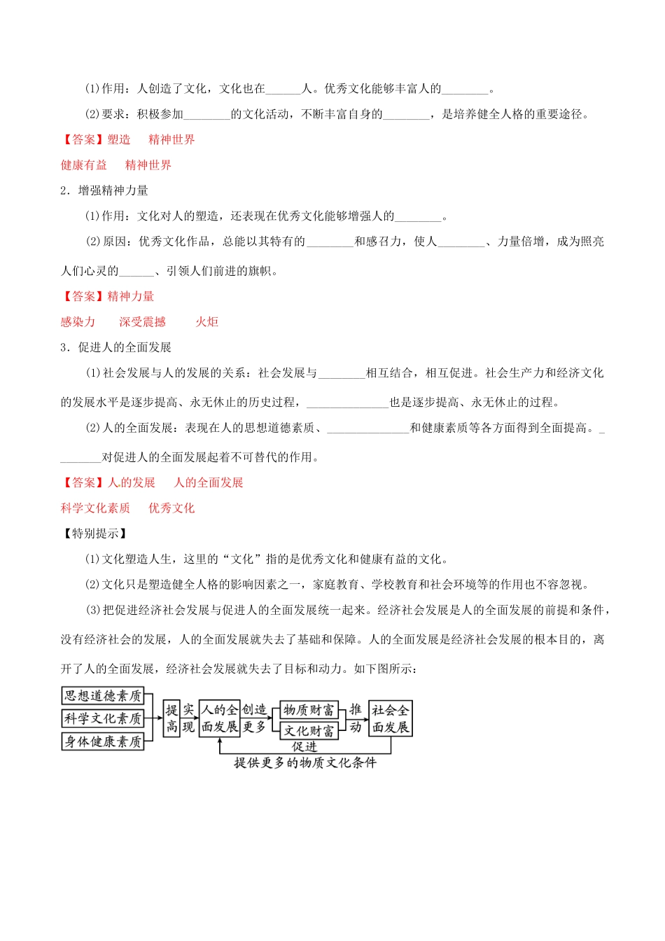（讲练测）高考政治一轮复习 专题22 文化对人的影响（练）（含解析）新人教版必修3-新人教版高三必修3政治试题_第2页