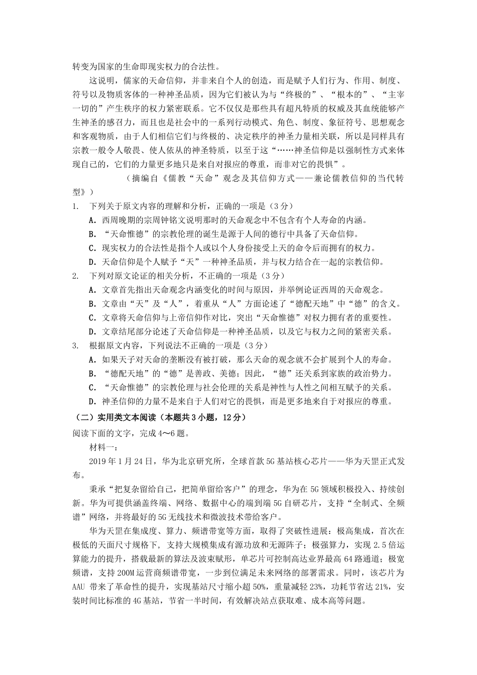 安徽省黄山市高三语文第二次质量检测试卷_第2页