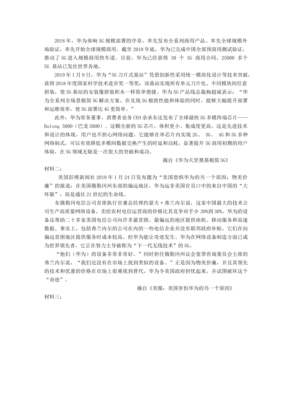 安徽省黄山市高三语文第二次质量检测试卷_第3页