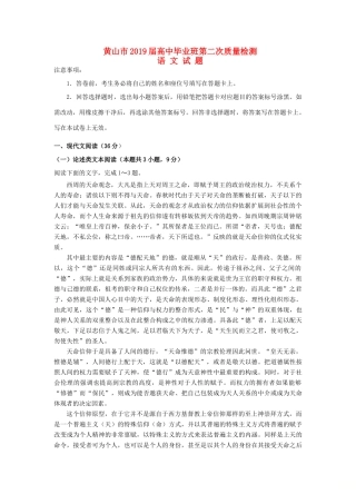 安徽省黄山市高三语文第二次质量检测试卷
