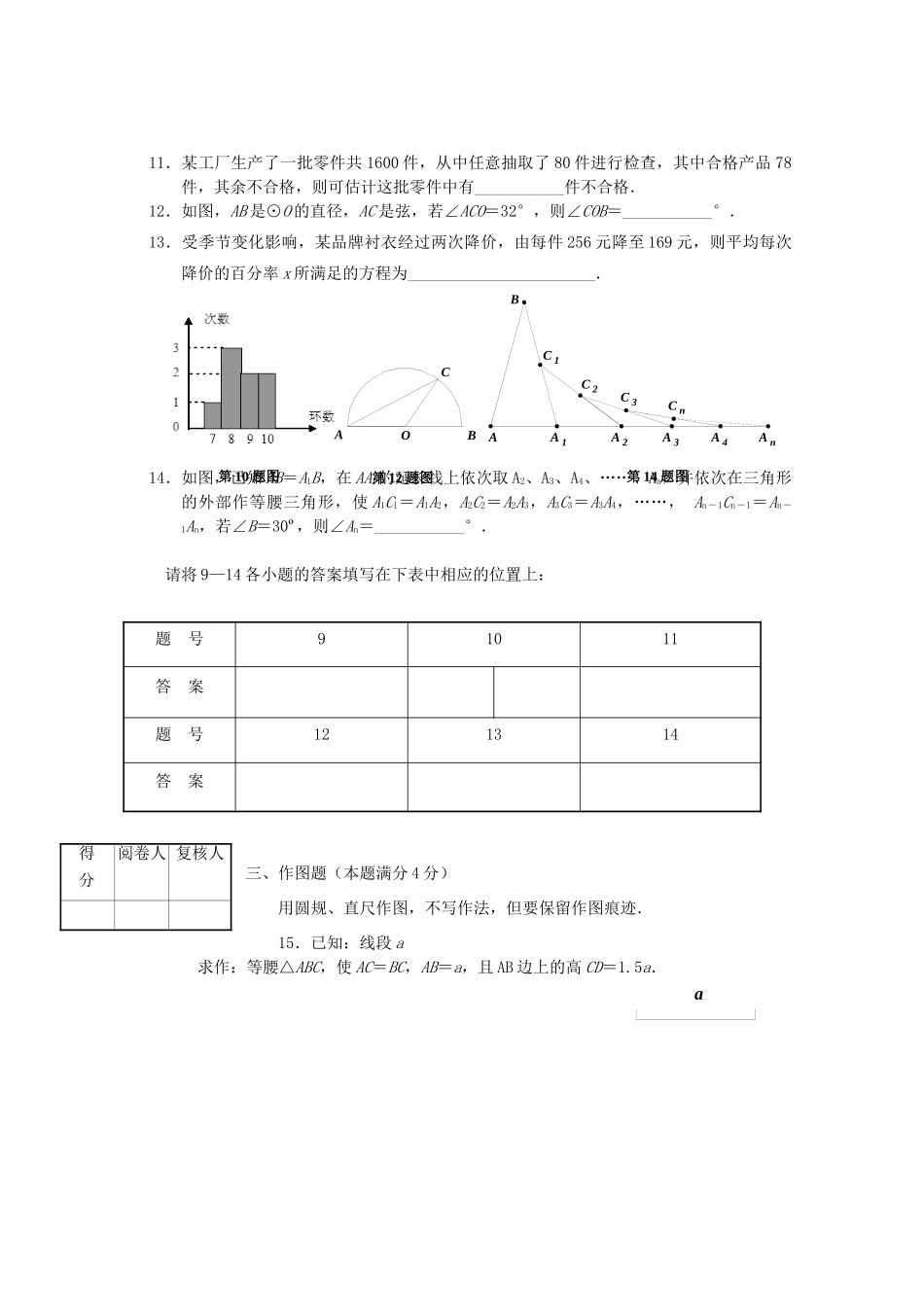 初中数学学业水平模拟考试(五)(无答案) 试题_第3页
