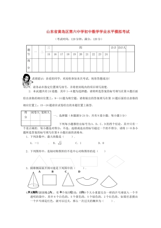 初中数学学业水平模拟考试(五)(无答案) 试题