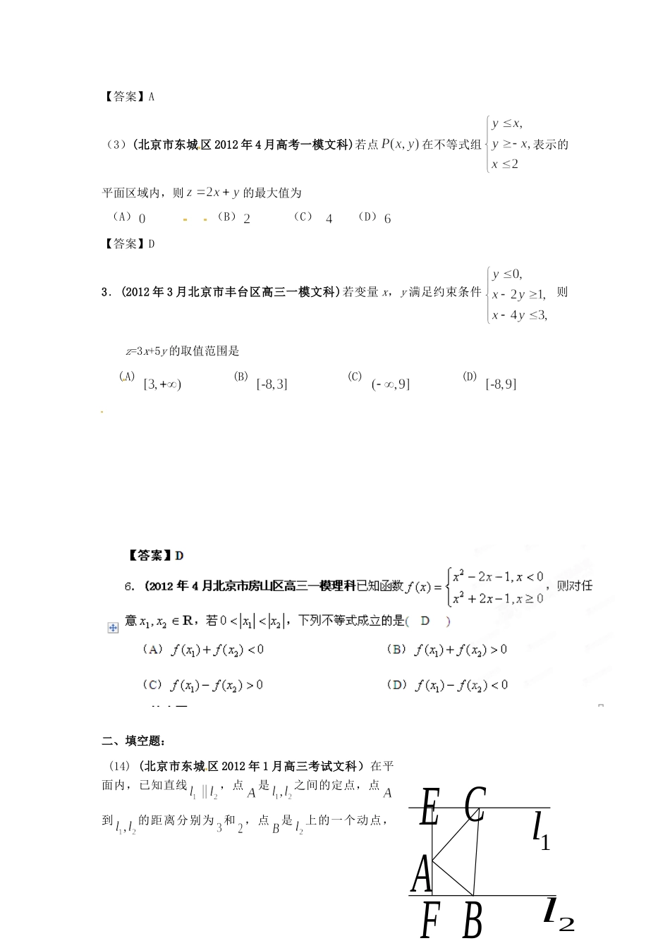 北京市高考数学最新联考试卷分类大汇编(6)不等式试卷_第3页