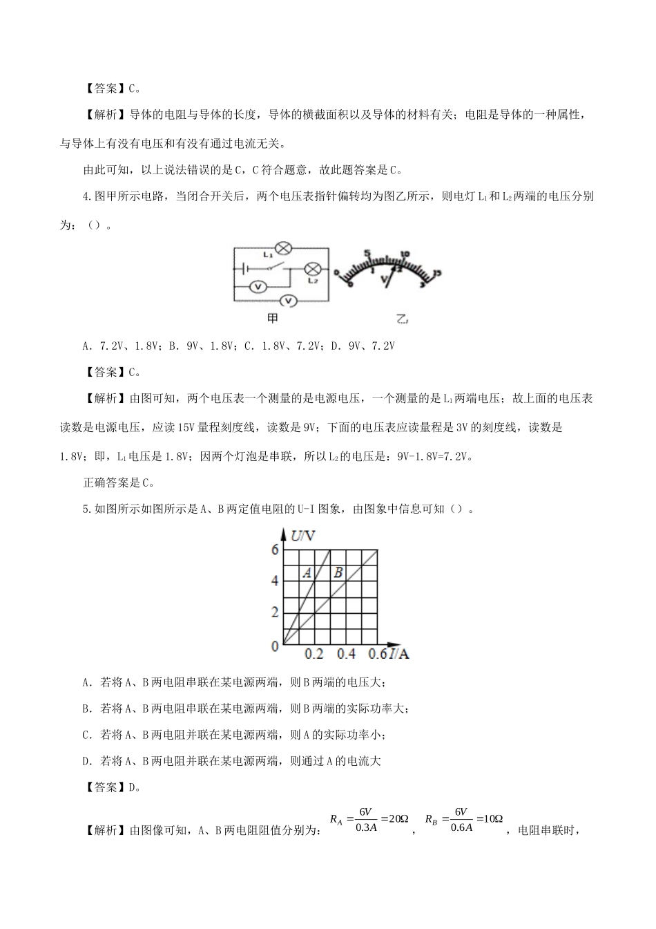 中考物理第一轮复习 专题17 欧姆定律检测卷试卷_第2页