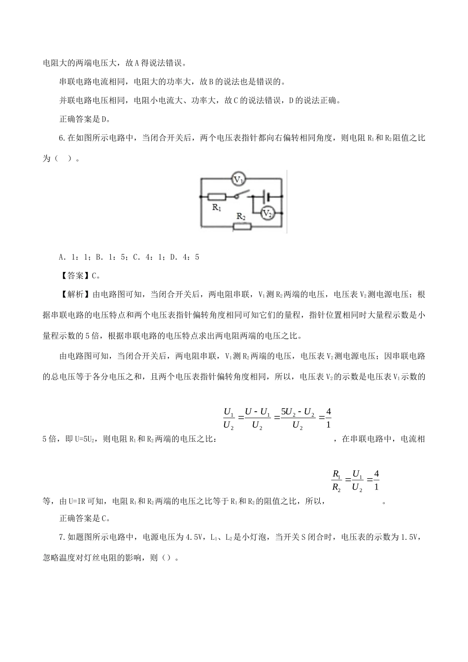 中考物理第一轮复习 专题17 欧姆定律检测卷试卷_第3页