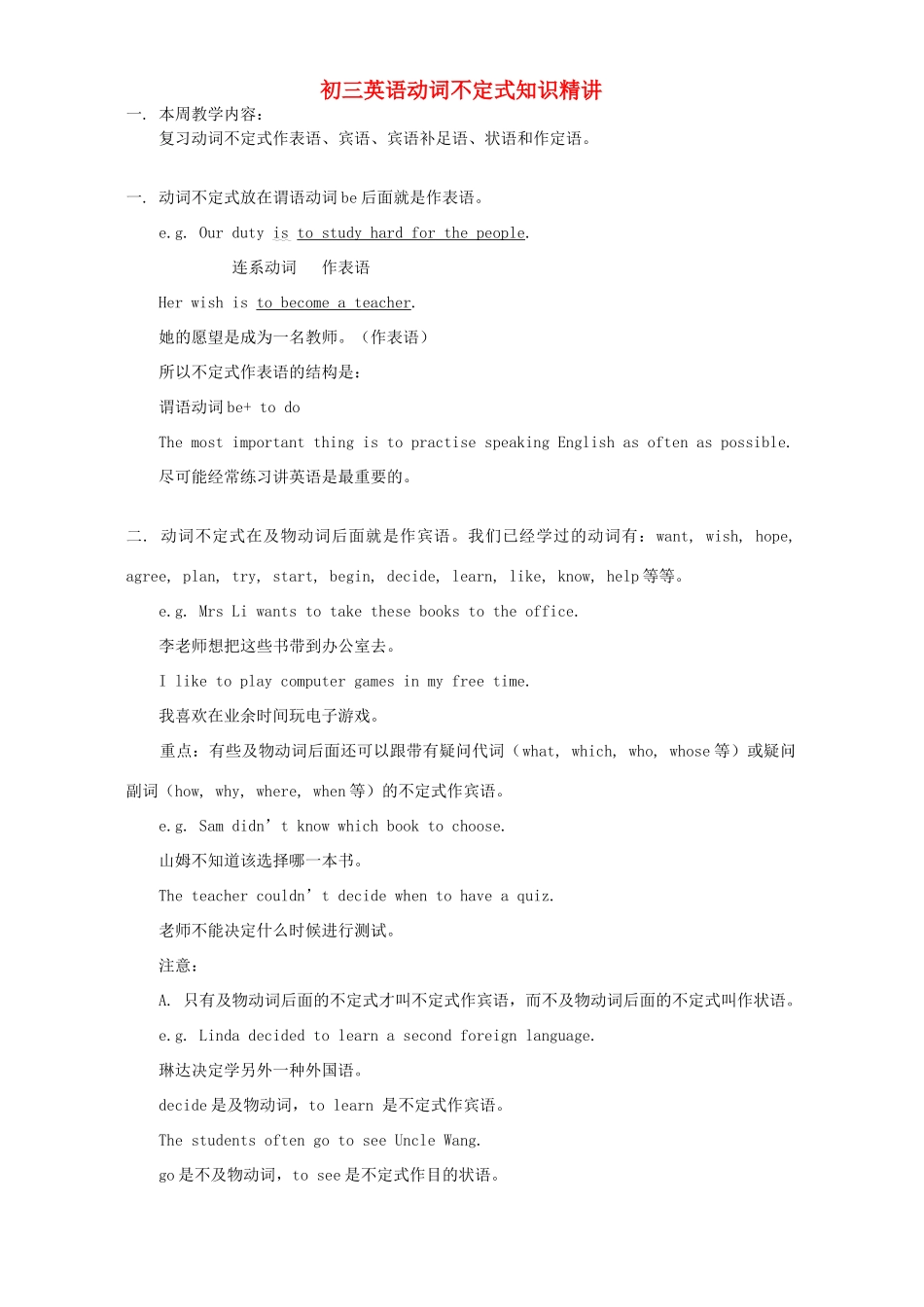 初三英语动词不定式知识精讲 人教版 朗文 试题_第1页