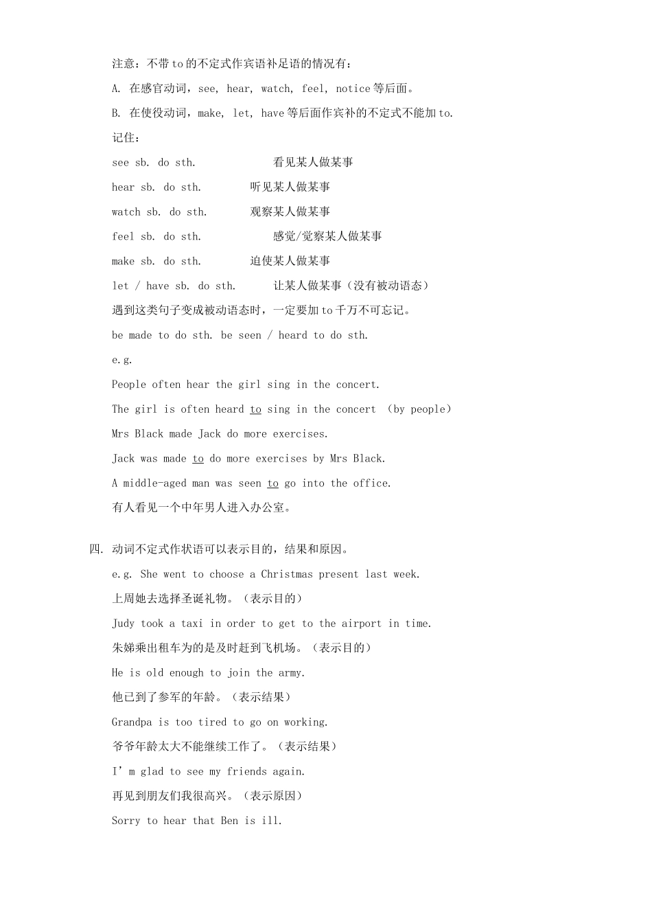 初三英语动词不定式知识精讲 人教版 朗文 试题_第3页