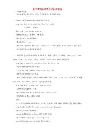 初三英语动词不定式知识精讲 人教版 朗文 试题