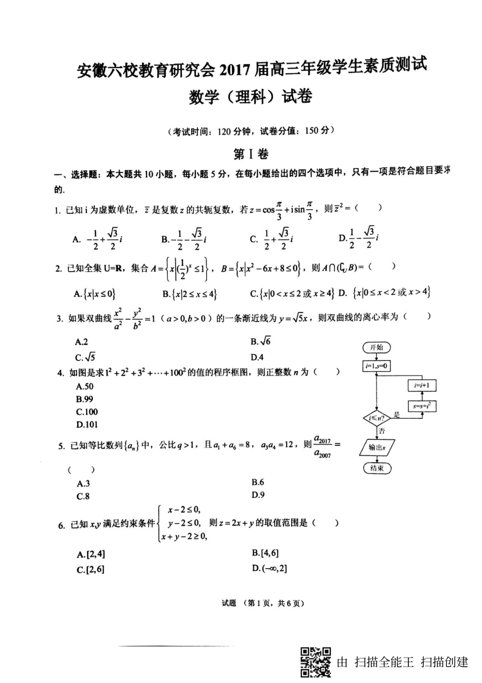 安徽省合肥一中、芜湖一中等六校高三数学2月学生素质测试试卷 理(PDF)试卷_第1页