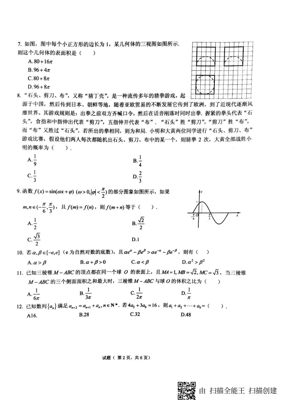 安徽省合肥一中、芜湖一中等六校高三数学2月学生素质测试试卷 理(PDF)试卷_第2页