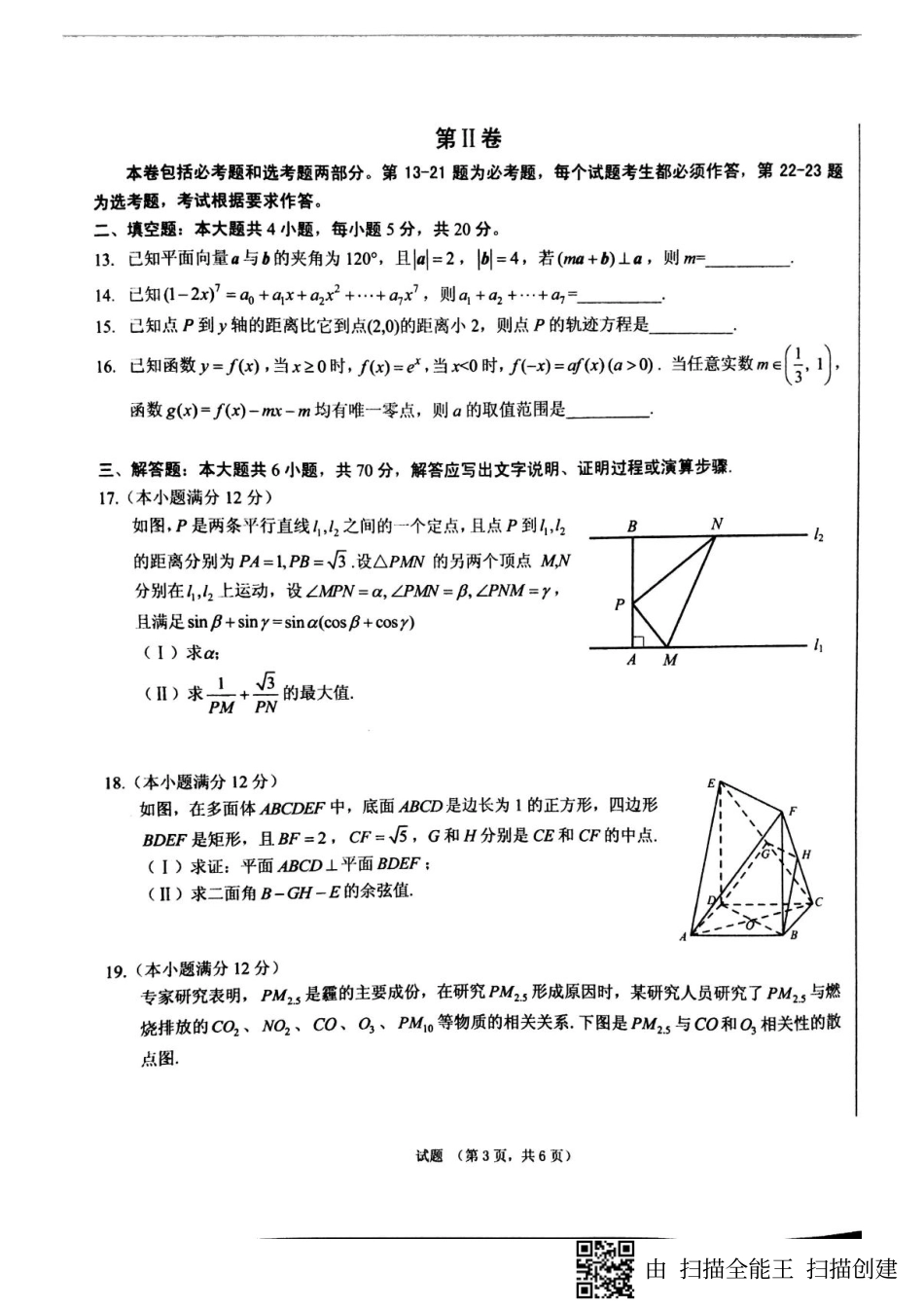 安徽省合肥一中、芜湖一中等六校高三数学2月学生素质测试试卷 理(PDF)试卷_第3页
