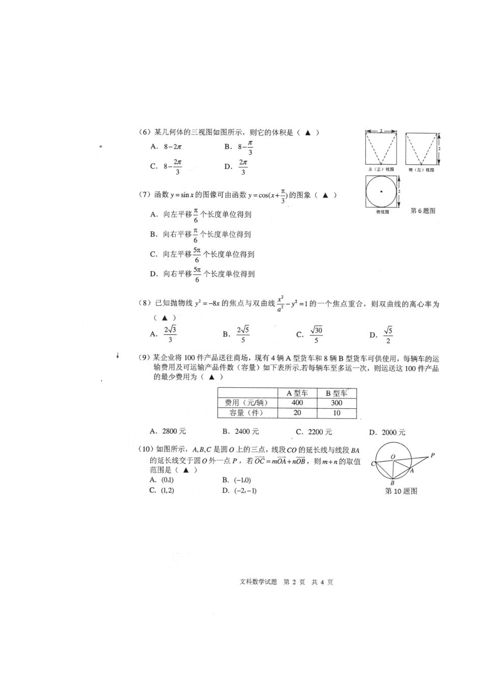 安徽省马鞍山市高三数学毕业班第二次教学质量检测试卷(马鞍山二模)文(扫描版)新人教A版试卷_第3页