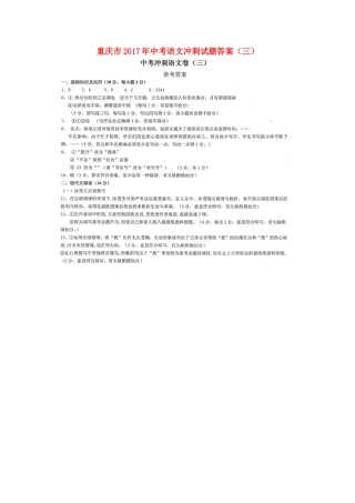 中考语文冲刺试卷答案(三) 0528124
